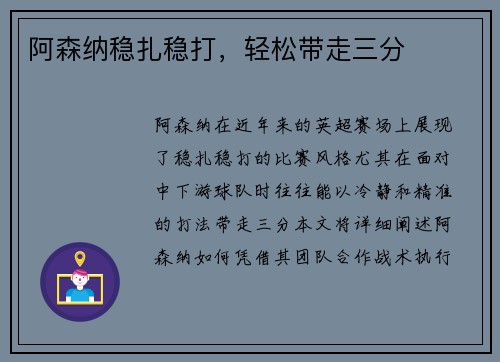 阿森纳稳扎稳打，轻松带走三分